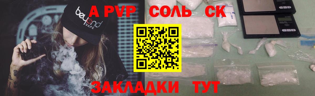 A-PVP VHQ Мичуринск