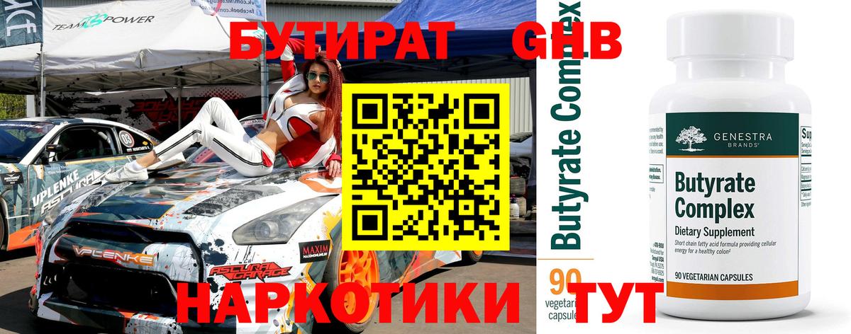 Бутират вода  Вход с VPN  Мичуринск 