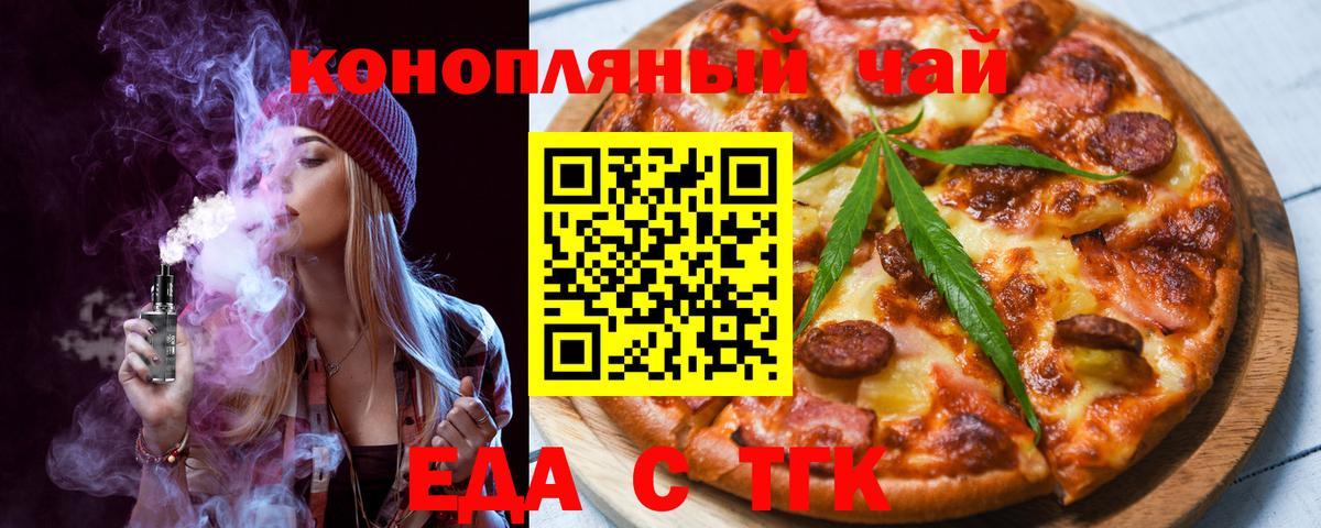Еда ТГК марихуана Мичуринск