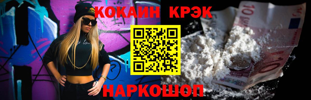 COCAIN  Мичуринск  Кокаин FishScale  КОКАИН 97% 