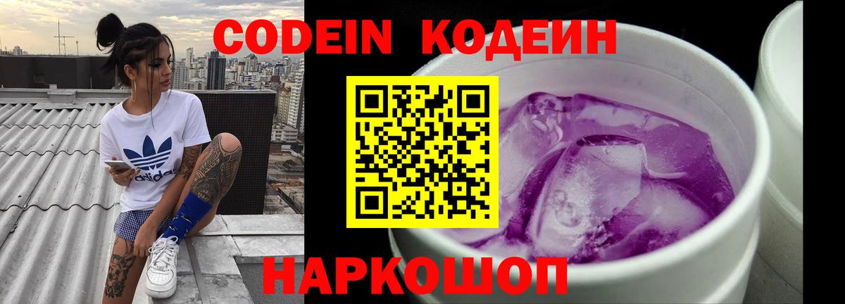 Кодеин напиток Lean (лин) Мичуринск