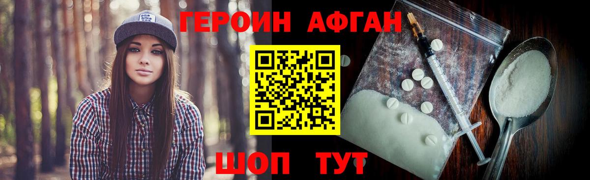 Героин Афган Мичуринск