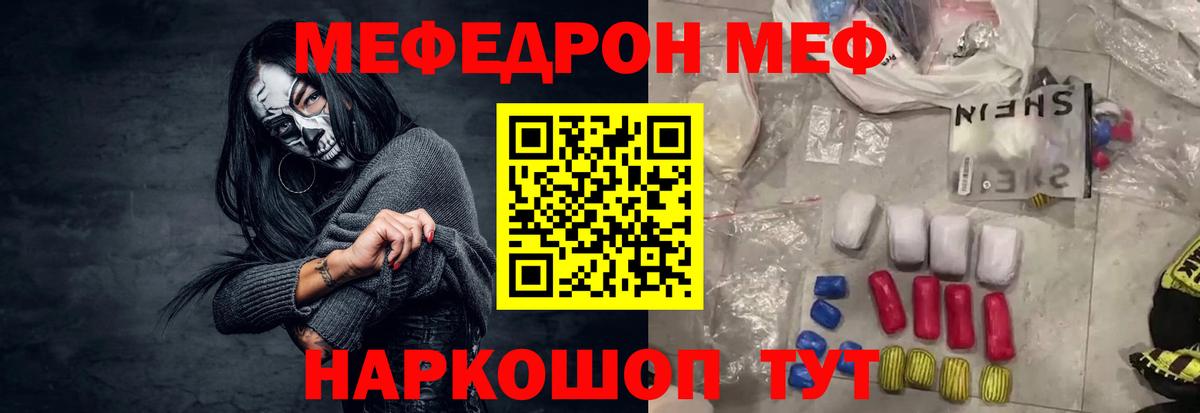 МЕФ кристаллы Мичуринск