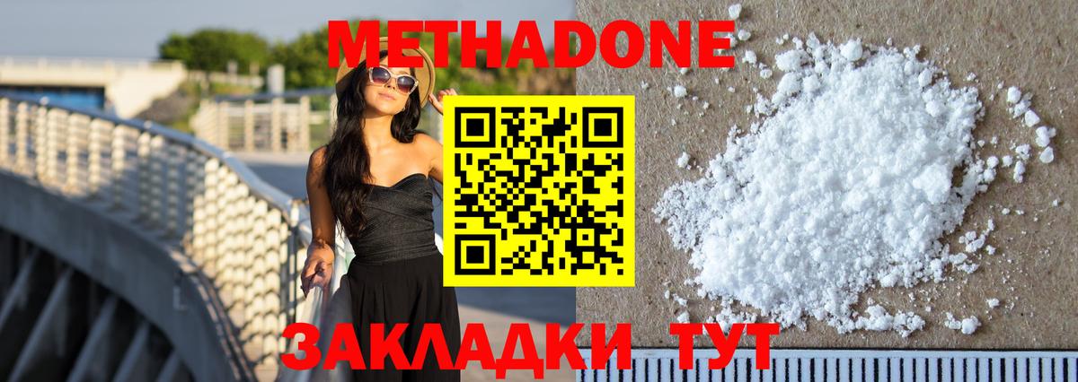 МЕТАДОН methadone  МЕТАДОН белоснежный  Вход с VPN  Мичуринск 