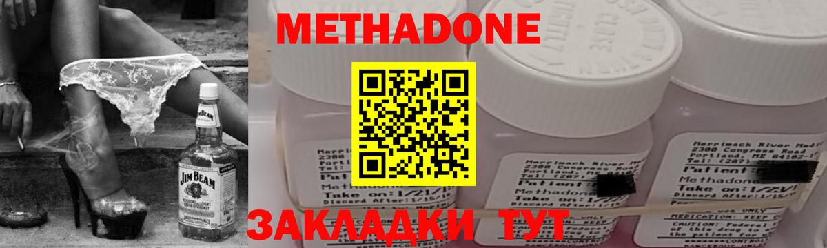 нарко площадка формула  Метадон methadone  Мичуринск  МЕТАДОН VHQ 
