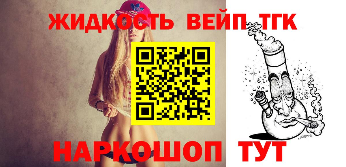 ТГК вейп с тгк Мичуринск